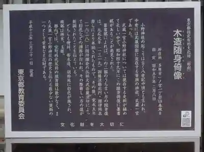 小野神社の歴史