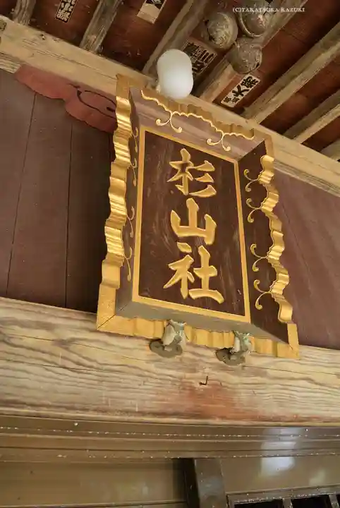 杉山神社(神奈川県)