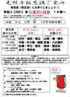 光照寺 真宗大谷派(お東さん)(熊本県)