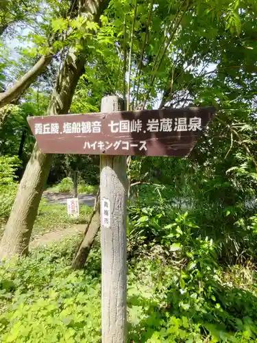 塩船観音寺の庭園