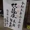 若宮神明社のその他建物