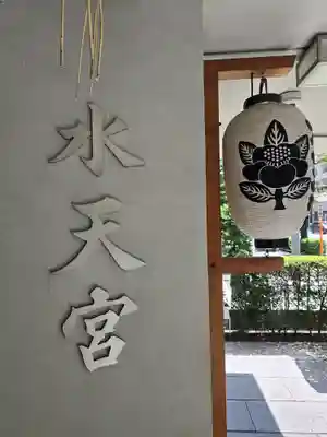 水天宮(東京都)