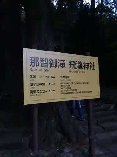 飛瀧神社（熊野那智大社別宮）(和歌山県)