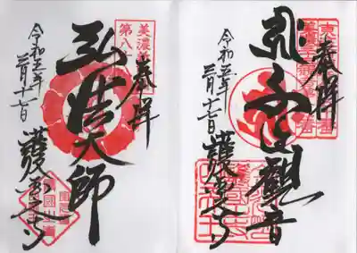 通常の御朱印もいただきました。