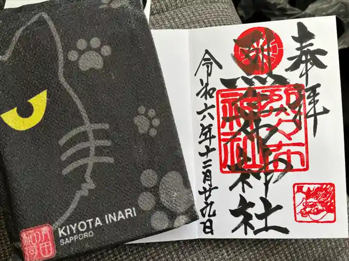 烈々布神社の御朱印