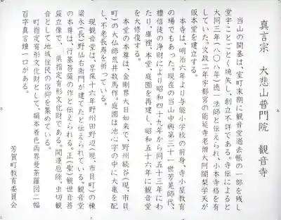 観音寺(栃木県)