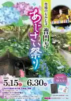 普門寺(切り絵御朱印発祥の寺)のお祭り