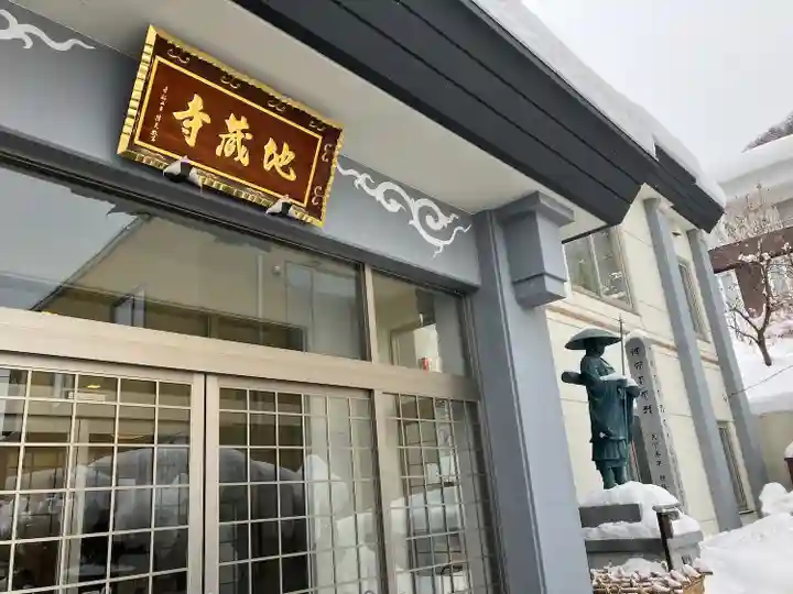 双子山 地蔵寺(北海道)