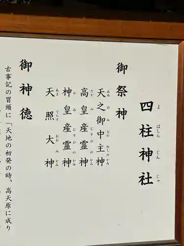 四柱神社(長野県)
