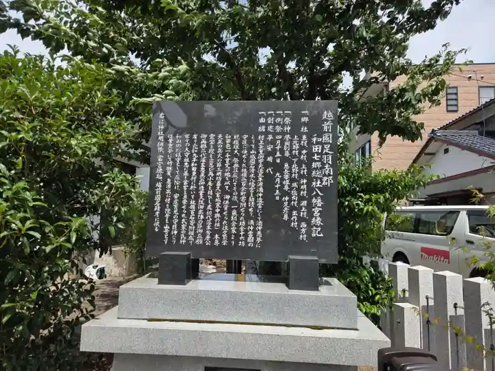 總社 和田八幡宮(福井県)
