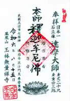玉林寺の御朱印