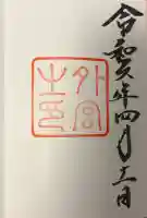 伊勢神宮外宮(豊受大神宮)の{uncategorized: "未分類", other: "その他", undefined: "問題あり", building: "その他建物", grave: "お墓", sacred_gate: "鳥居", guardian: "狛犬", statue: "像", buddha: "仏像", history: "歴史", nature: "自然", garden: "庭園", animal: "動物", pagoda: "塔", temizu: "手水舎", mountain_gate: "山門・神門", sanctuary: "本殿・本堂", subordinate: "末社・摂社", art: "芸術", scenery: "景色", jizo: "地蔵", ema: "絵馬", goshuin: "御朱印", omikuji: "おみくじ", items: "授与品その他", amulet: "お守り", goshuincho: "御朱印帳", eats: "食事", festival: "お祭り", votive_dance: "神楽", shichigosan: "七五三参", wedding: "結婚式", experience: "体験その他", initially: "初詣", around: "周辺", anti_infection: "感染症対策"}
