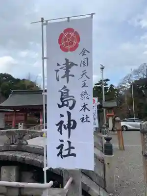 津島神社(愛知県)