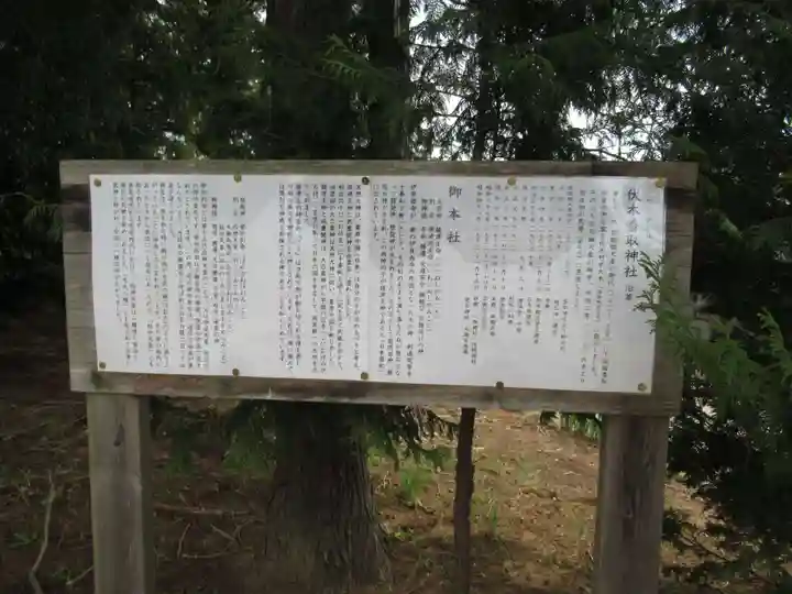 伏木香取神社(茨城県)