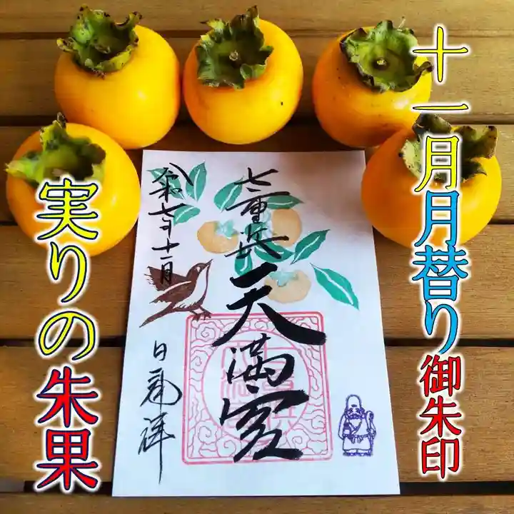 七重浜海津見神社(北海道)