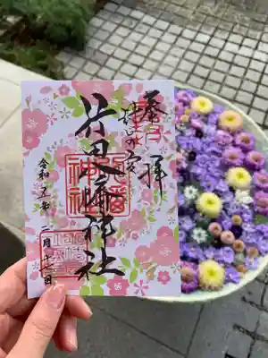 行田八幡神社の御朱印