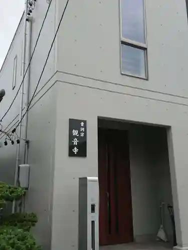 観音寺のその他建物