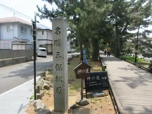 御穂神社(静岡県)