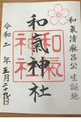 コロナの影響で書き置き対応でした。
素敵な神社でした。
落ち着いたら、また、参拝にいきます！