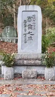 愛媛縣護國神社(愛媛県)