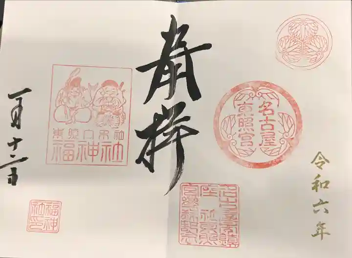 名古屋東照宮(愛知県)