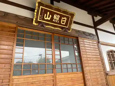 法光寺(東京都)