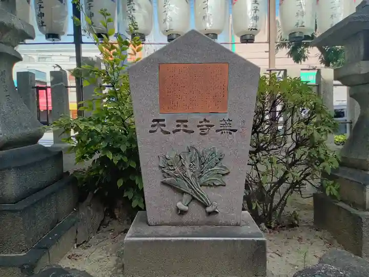 阿倍王子神社(大阪府)