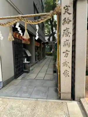 少彦名神社(大阪府)