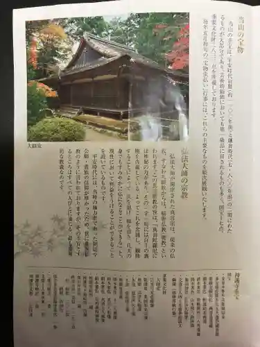 神護寺(京都府)