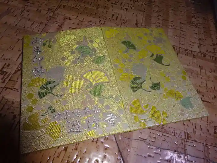 時宗総本山 遊行寺(正式:清浄光寺)の御朱印帳