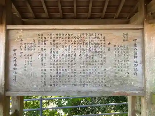 宇佐八幡神社(徳島県)