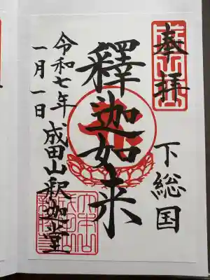 成田山新勝寺(千葉県)