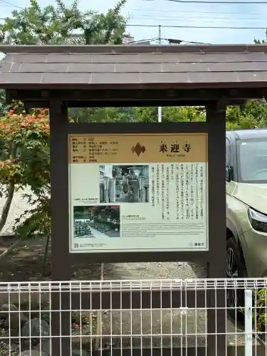 来迎寺（材木座）(神奈川県)