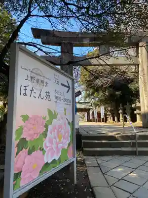 上野東照宮の鳥居