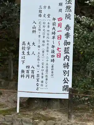 法然院(京都府)