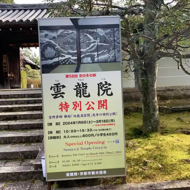 雲龍院(京都府)
