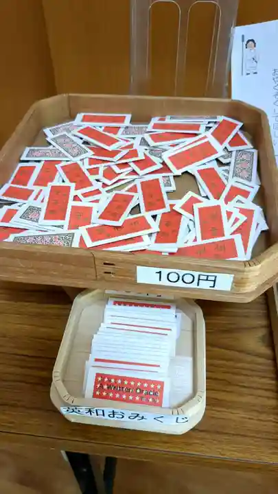 鷹栖神社のおみくじ