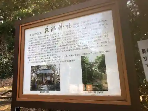 鼻節神社(宮城県)