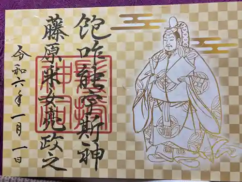 石清尾八幡宮の御朱印