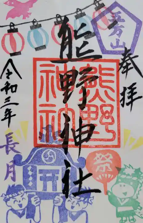 五方山熊野神社(東京都)