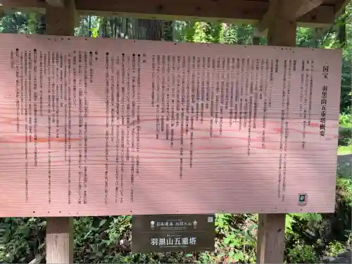 羽黒山五重塔(出羽三山神社)(山形県)