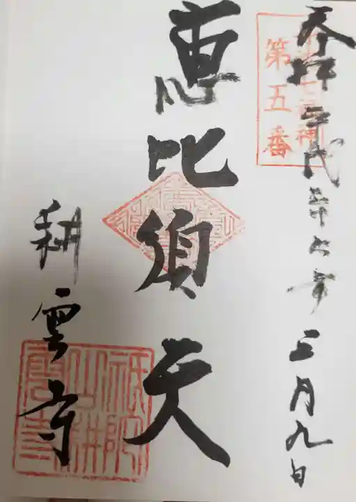 耕雲寺(京都府)