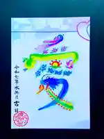 言霊朱印
