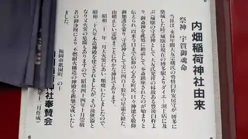 内畑稲荷神社の歴史