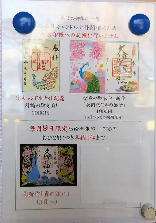 岩槻久伊豆神社の御朱印