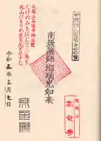 高龍寺の御朱印