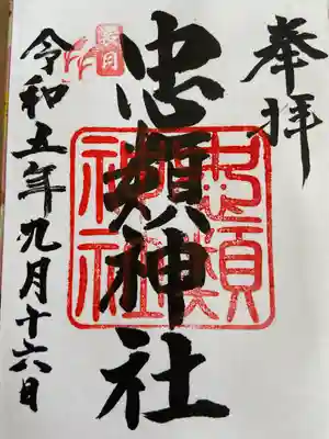 忠類神社(北海道)