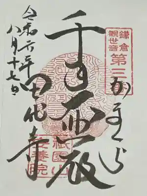 安養院　(田代寺）(神奈川県)