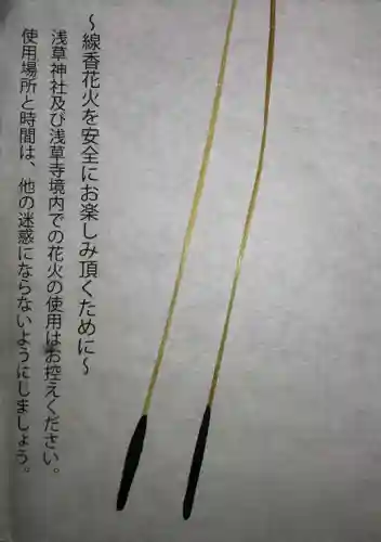 浅草神社の授与品その他