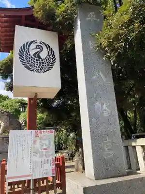 平塚八幡宮のその他建物